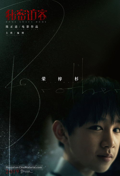 Home Sweet Home - Chinese Movie Poster
