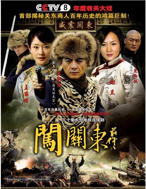 &quot;Chuang Guandong&quot; - Chinese Movie Poster
