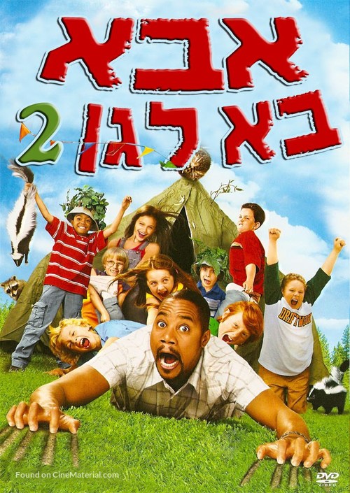 Daddy Day Camp - Israeli Movie Cover
