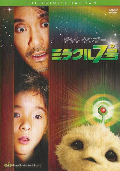 Cheung Gong 7 hou - Japanese Movie Cover