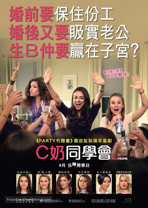 Bad Moms - Hong Kong Movie Poster