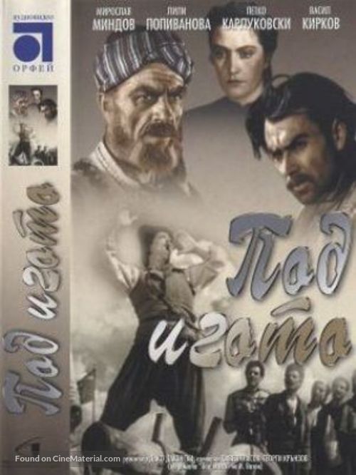 Pod igoto - Bulgarian Movie Cover