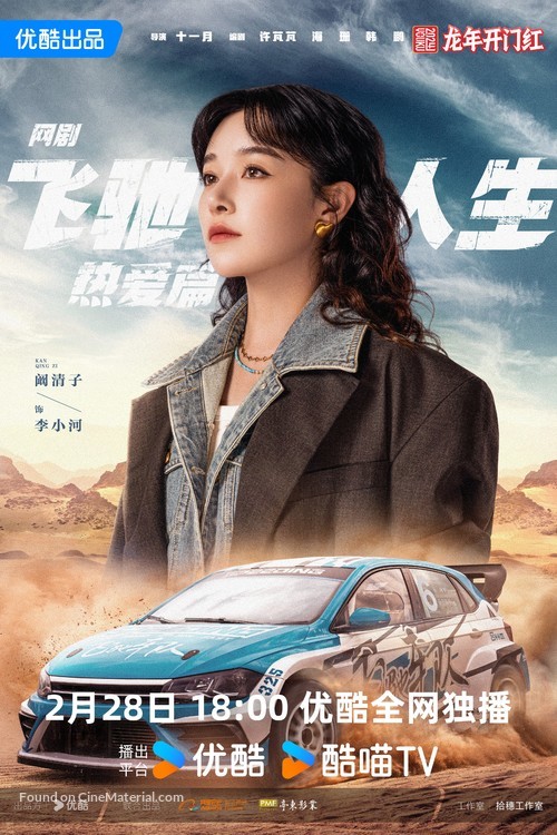 &quot;Fei chi ren sheng&quot; - Chinese Movie Poster