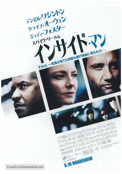 Inside Man - Japanese Movie Poster
