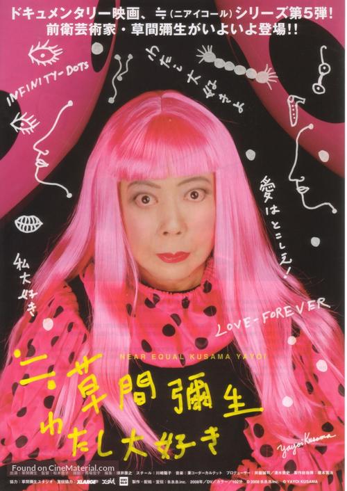 Near equal Yayoi Kusama - Japanese Movie Poster