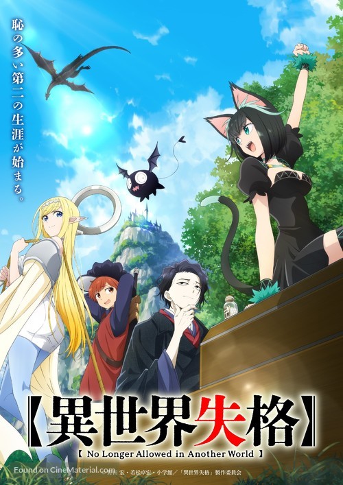 &quot;Isekai Shikkaku&quot; - Japanese Movie Poster