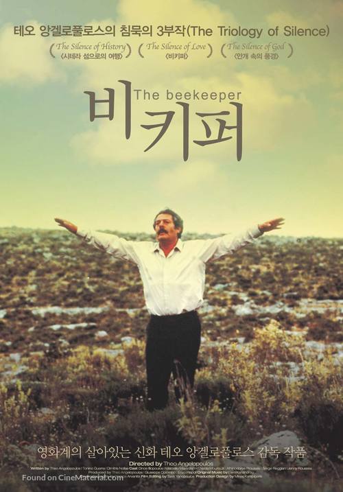 Melissokomos, O - South Korean Movie Poster