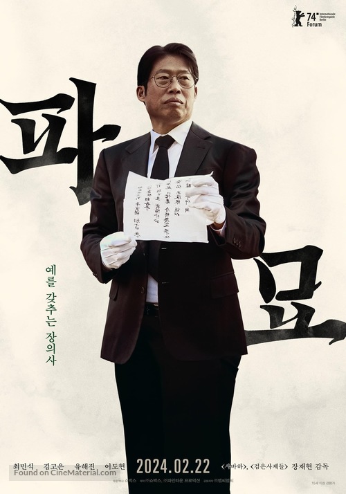 Pamyo - South Korean Movie Poster