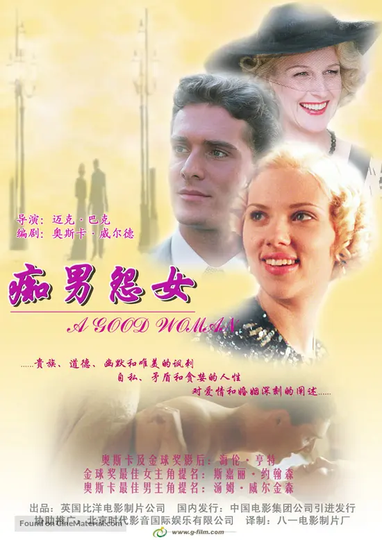 A Good Woman - Chinese Movie Poster