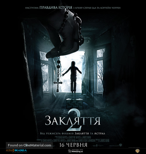 The Conjuring 2 - Ukrainian Movie Poster