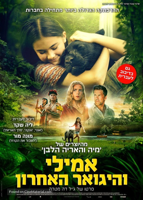 Le dernier jaguar - Israeli Movie Poster