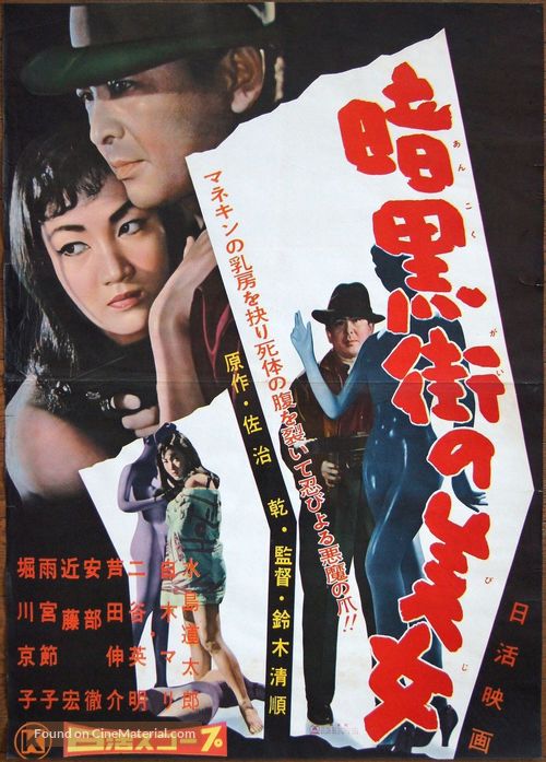 Ankokugai no bijo - Japanese Movie Poster