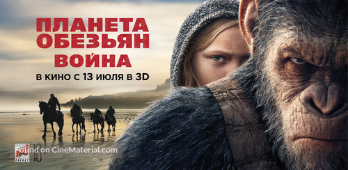 War for the Planet of the Apes - Russian Movie Poster