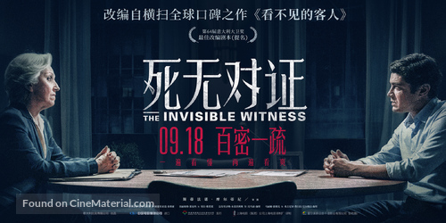 Il testimone invisibile - Chinese Movie Poster