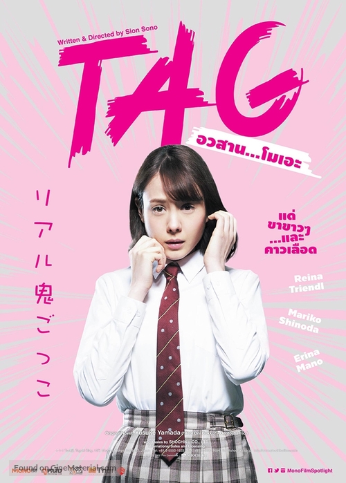 Riaru onigokko - Thai Movie Poster