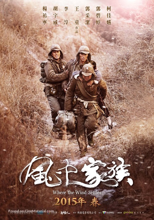 Feng zhong jia zu - Taiwanese Movie Poster