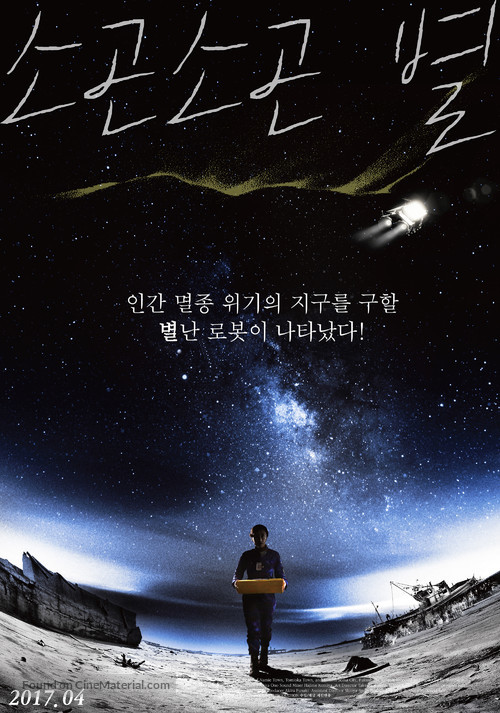 Hiso hiso boshi - South Korean Movie Poster