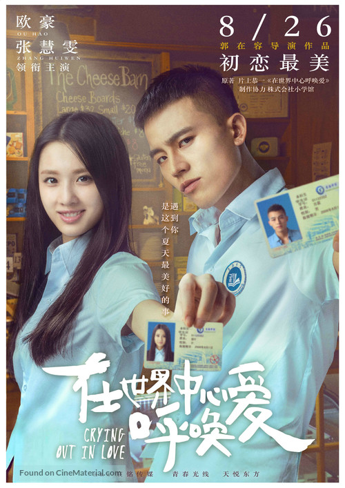 Zai shi jie zhong xin hu huan ai - Chinese Movie Poster