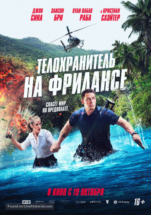 Freelance - Russian Movie Poster