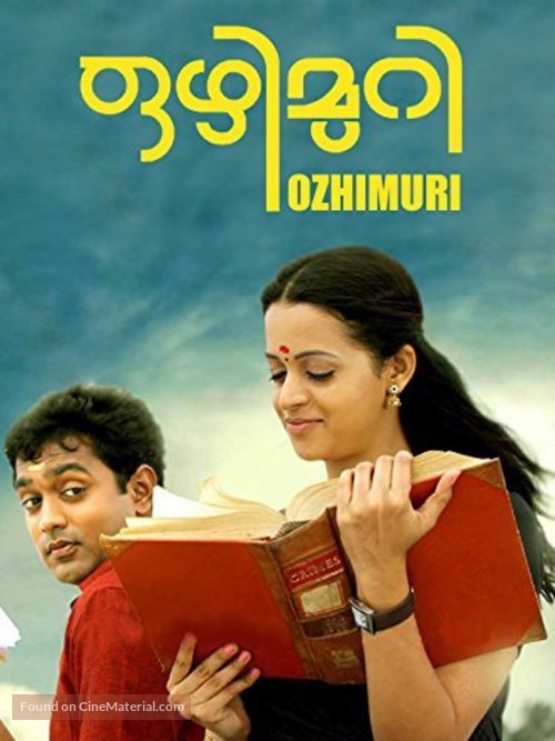 Ozhimuri - Indian DVD movie cover