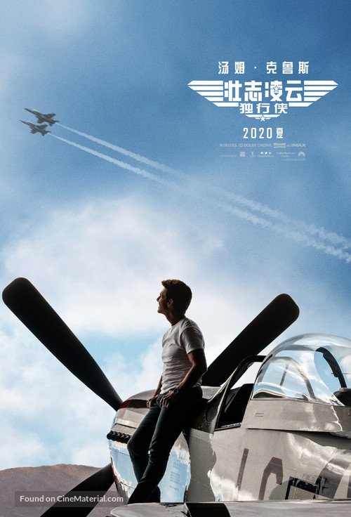 Top Gun: Maverick - Chinese Movie Poster