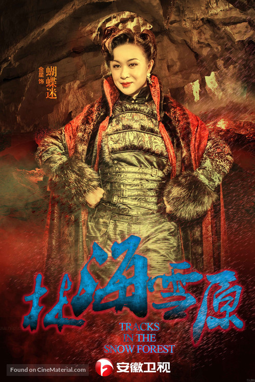 &quot;Lin Hai Xue Yuan&quot; - Chinese Movie Poster