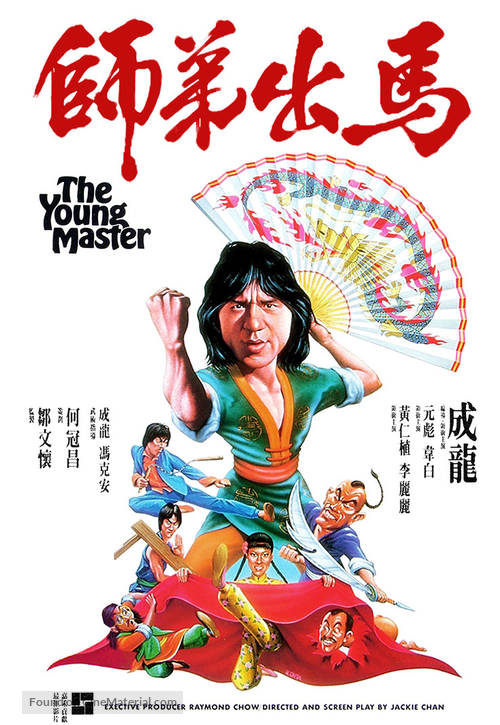 Shi di chu ma - Hong Kong Movie Poster