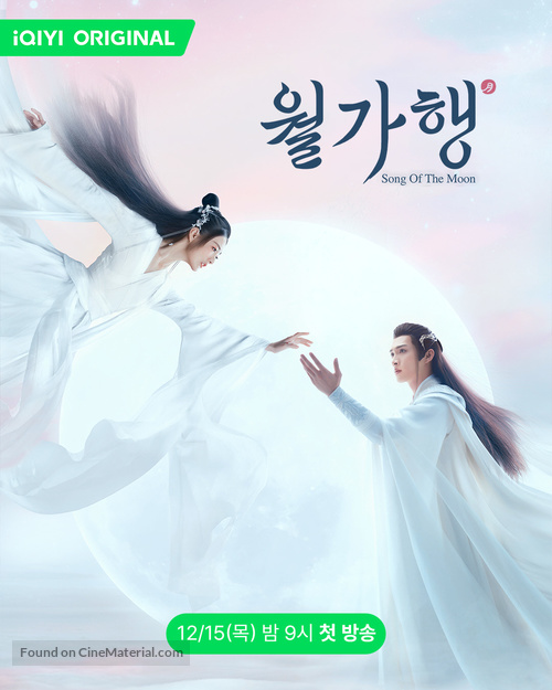 &quot;Song of the Moon&quot; - South Korean Movie Poster