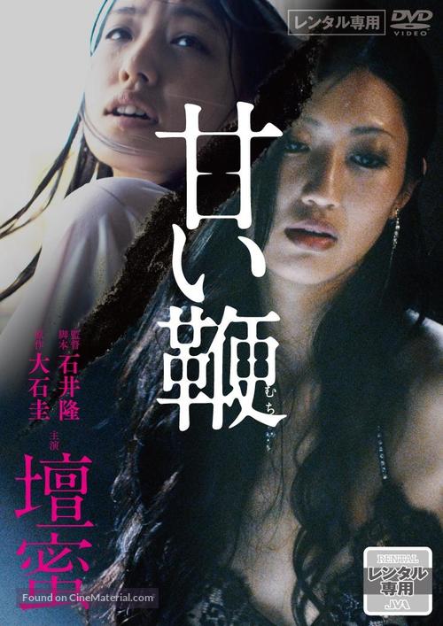 Amai muchi - Japanese Movie Cover
