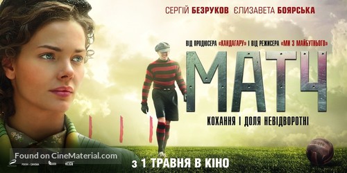 Match - Ukrainian Movie Poster