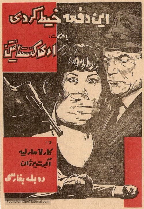 Bonne chance, Charlie - Iranian Movie Poster