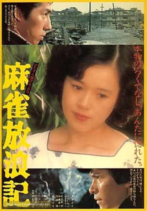 M&acirc;jan hourouki - Japanese Movie Poster