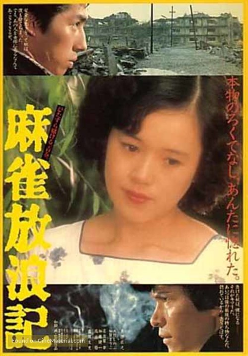 M&acirc;jan hourouki - Japanese Movie Poster