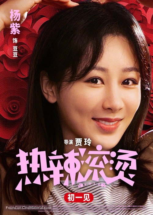 Re la gun tang - Chinese Movie Poster