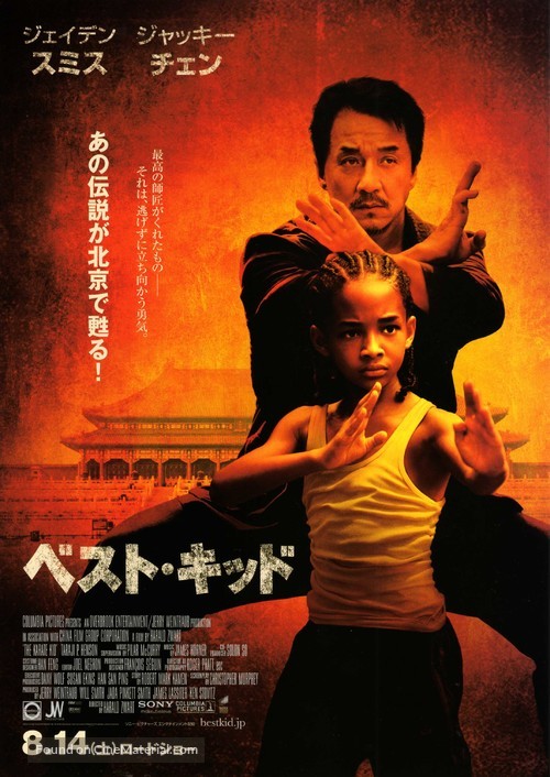 The Karate Kid - Japanese Movie Poster