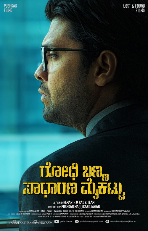 Godhi Banna Sadharana Mykattu - Indian Movie Poster