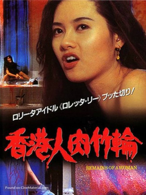 Lang xin ru tie - Hong Kong Movie Poster