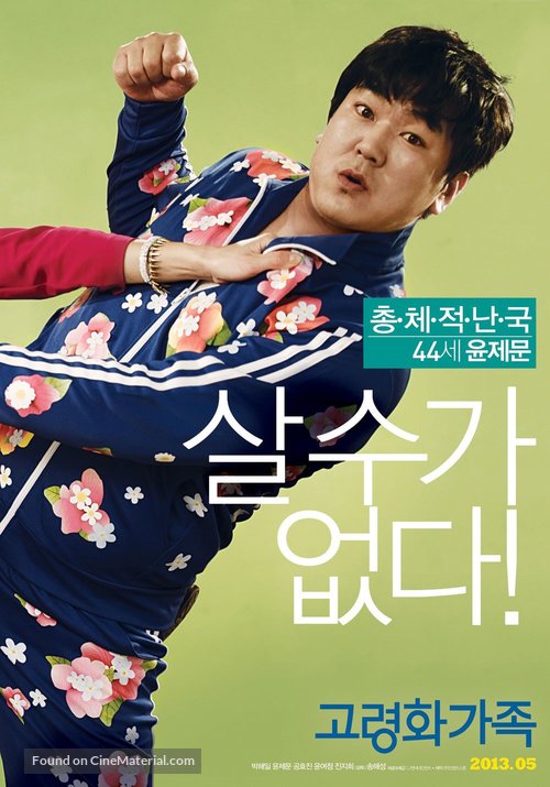 Go-ryeong-hwa-ga-jok - South Korean Movie Poster