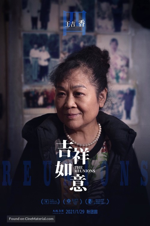 The Reunions - Chinese Movie Poster