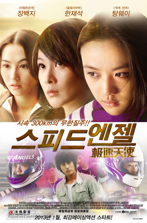 Speed Angels - South Korean Movie Poster