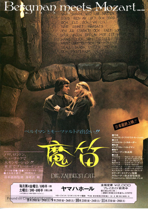 Trollfl&ouml;jten - Japanese Movie Poster