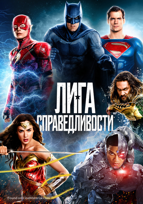 Justice League - Russian Movie Cover