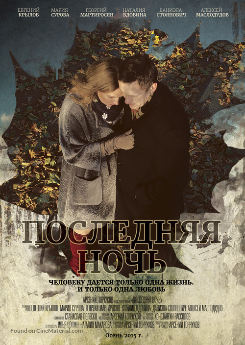 Poslednyaya noch - Russian Movie Poster