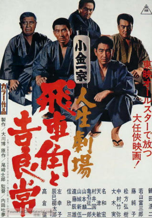 Jinsei-gekij&ocirc;: Hishakaku to kiratsune - Japanese Movie Poster