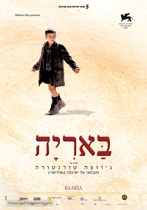 Baar&igrave;a - Israeli Movie Poster