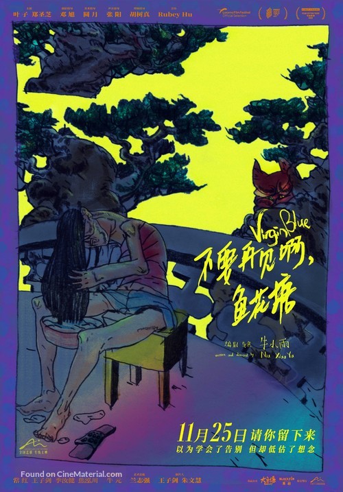 Bu yao zai jian a, Yu hua tang - Chinese Movie Poster