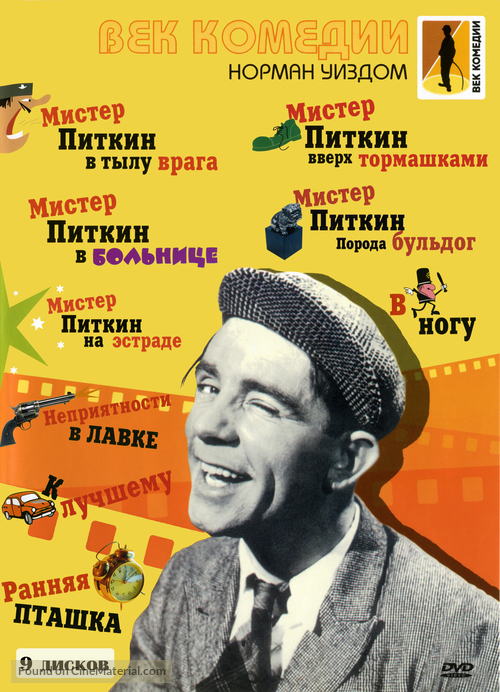 A Stitch in Time - Russian DVD movie cover