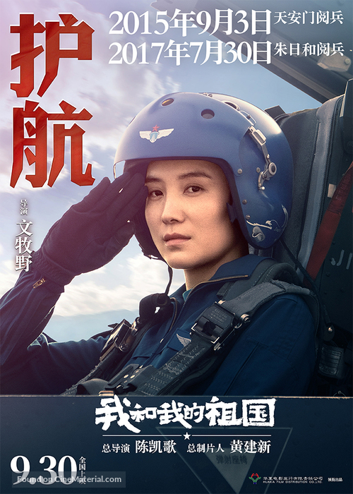 Wo he wo de zu guo - Chinese Movie Poster