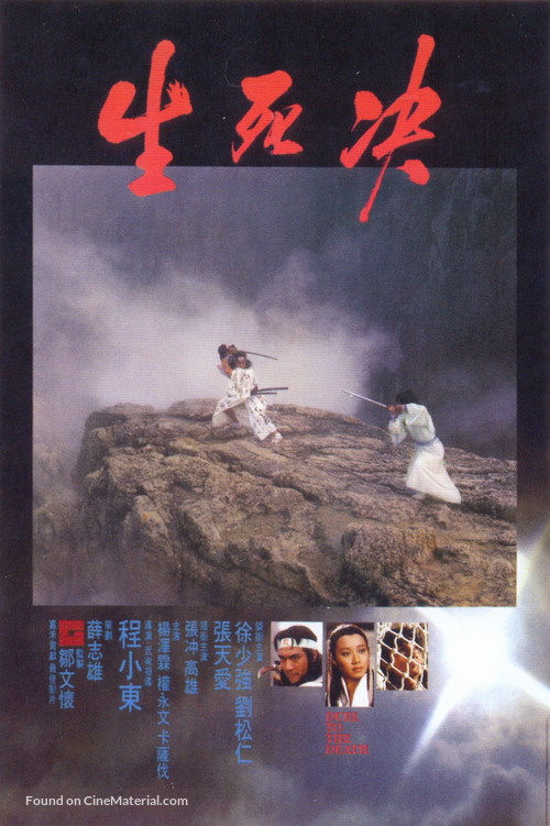 Xian si jue - Chinese Movie Poster