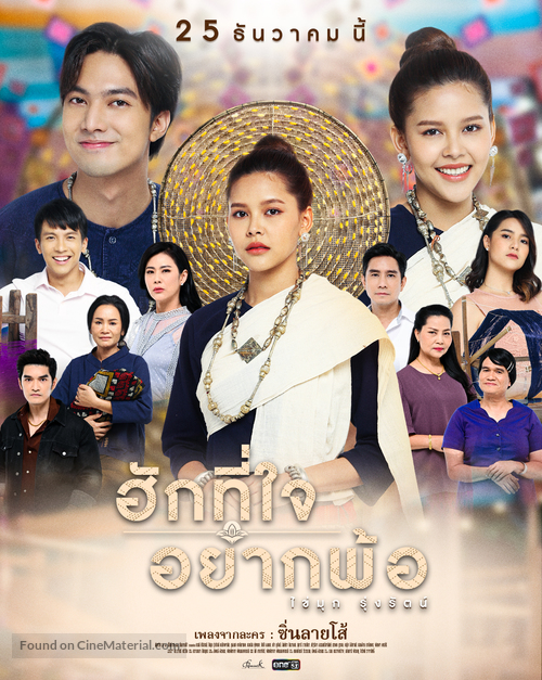 &quot;Sin Lai Soh&quot; - Thai Movie Poster